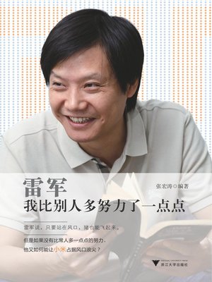 cover image of 雷军